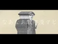 ガランド / ピコン(cover) - Eve
