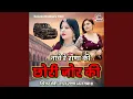 Download Lagu Nache Re Rana Ki Chhori Jor Ki