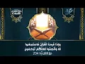 Lagu سورة الحجرات كاملة - القارئ علاء عقل [ الختمة المرتلة ] Surah Al-Hujurat - Alaa Aqel