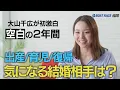 Download Lagu 【前編】大山千広が語る！空白の２年を語ってもらいました。【初公開】