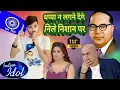 Download Lagu धप्पा न लगने देंगे नीले निशान पर| jay bhim song| Ambedkar song| #jaybhim
