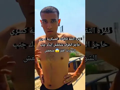 قفزه الثقه٥٠ متر للكليات العسكرية كسرحاجز الخوف متخفش إيدك جنب الشورت اقفز #قفزة