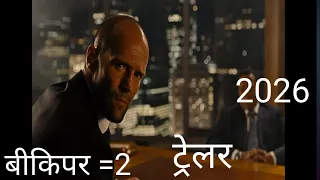 Hollywood movie wiki part 2 Wikipedia 2026 Wikipedia 2026 new movie Jason Statham new movie 2026