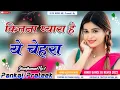 Download Lagu Kitna Pyara Hai Ye Chehra Hard Dholki Bass Remix By Dj Prateek Matana/Pankaj Kajra