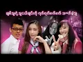 Download Lagu ချစ်သူရဲ့သူငယ်ချင်းကိုရက်ရက်စက်စက်သတ်ခဲ့သူ