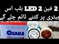Osaka battery load test Ups 2 fan and 2 led bulbs run the load 12v battery Tall tubllar battery