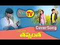 Download Lagu Nadhe Nadhe Thappantha ll  నాదే నాదే తప్పంతాll  2020 Cover song