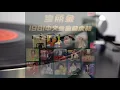 雷安娜        舊夢不須記