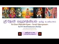 Lagu INTRO EP - 04 - SRI DEVI MAHATHMYAM-TAMIL UPANYASAM