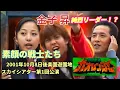 Download Lagu 【素顔の戦士 百獣戦隊ガオレンジャー】2001年10月8日後楽園遊園地スカイシアター第1回ヒーローショー