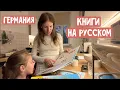 Download Lagu Books in Russian in Germany / Pilaf / Slippers to Choose From / Want to Shave My Eyebrows? Young ...