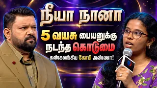 🔥கண்கலங்கிய கோபி அண்ணா🔥 | #neeyanaana #trendingtamil #trendingshorts