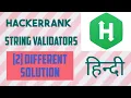 String validators Hackerrank solution Python In Hindi