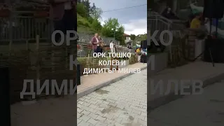 ХАМИД ИМАМСКИ С ОРК Tohsko Kolev I Dimitar Milev 