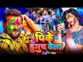 Lagu #VIDEO | Khesari Lal Yadav | स्पेशल होली गाने 2026 | 2026 Ke Holi Special Bhojpuri Holi Song | APF