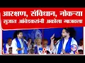 Download Lagu Sujat Ambedkar | आरक्षण, संविधान, नोकऱ्या ; सुजात आंबेडकरांनी अकोला गाजवला