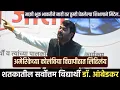 Download Lagu Dr. Babasaheb Ambedkar Dr Babasaheb Ambedkar Nitin Bangude Patil Speech