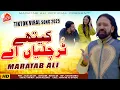 Lagu Kithe Tur Chalyan Ayn | Maratab Ali | Official Punjabi Song | Maratab Ali Official 2025