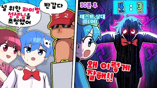 🔥신생의 제자 200만 유튜버 김블루 🆚 스나장인 10B🔥이거 왜 긴장감 넘치죠?