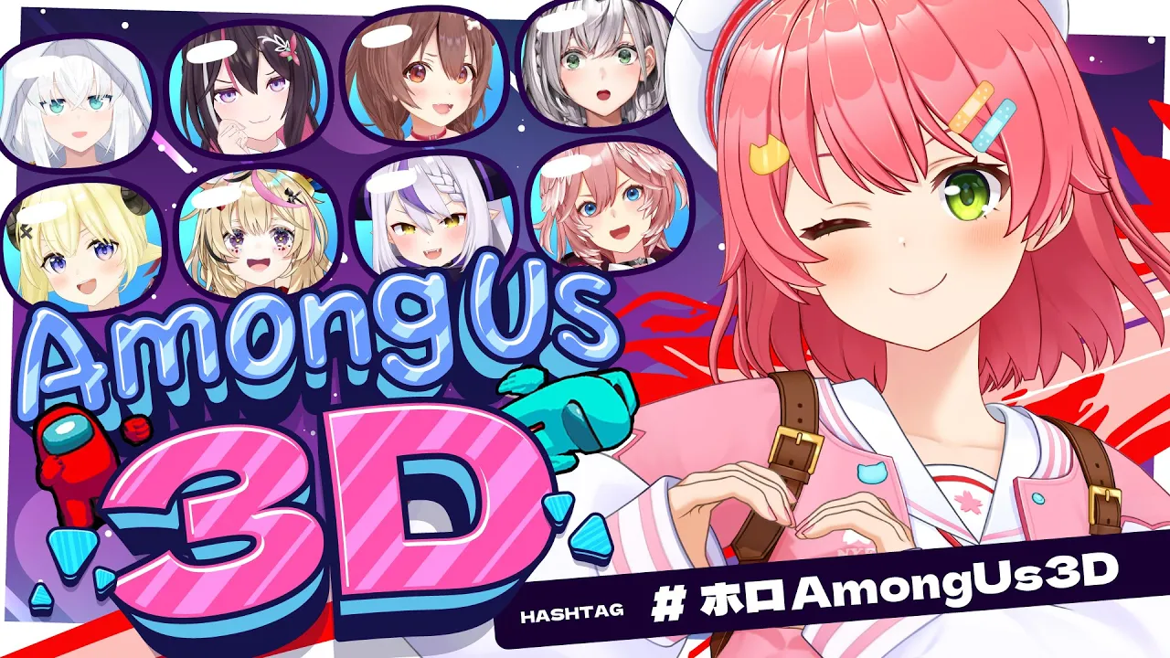 【#ホロAmongUs3D】みんなで新作アモアス?⁉3Dの世界でも人畜無害だにぇ！！！！！！！【ホロライブ/さくらみこ】