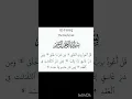 Download Lagu Surah Al-Falaq#Al-Falaq by El sheikh Mahmoud khalil El Hosary #•Reel #Video #shorvideo🤲 #Quran
