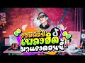 Download Lagu ★รวมเพลงฮิต มาแรงในตอนนี้★ #เพลงแดนซ์2021 (คัดมาแล้ว ฟังยาวๆ)  |【FLUKEFIKZx REMiX】