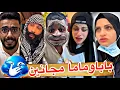 Download Lagu بابا وماما جنوو 🤣🤣ام سيف جيفارا محمد رامي نانو 🤣😅