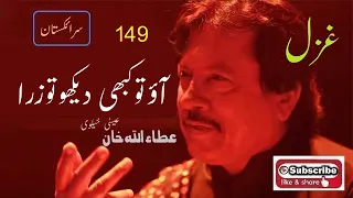 aao to kabhi dekho to zara attaullah khan essakhelvi old sad ghazal