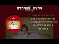 볼빨간사춘기 - 썸 탈거야 [가사/Lyrics]