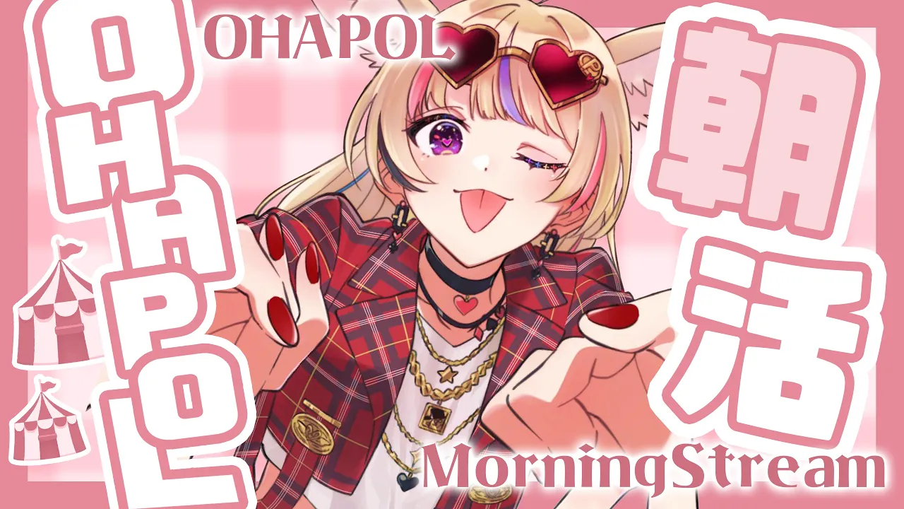 【OHAPOL】#18 子どもどもの日！！！！！！やったー！！！！！！【尾丸ポルカ/ホロライブ】