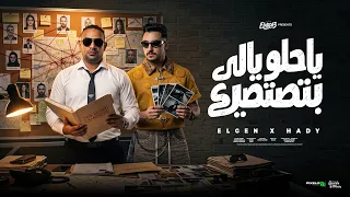 ياحلو يالي بتصتصيع   زيرو كام ياست الستات   مصطفي الجن و هادي الصغير   توزيع امجد الجوكر دندنها