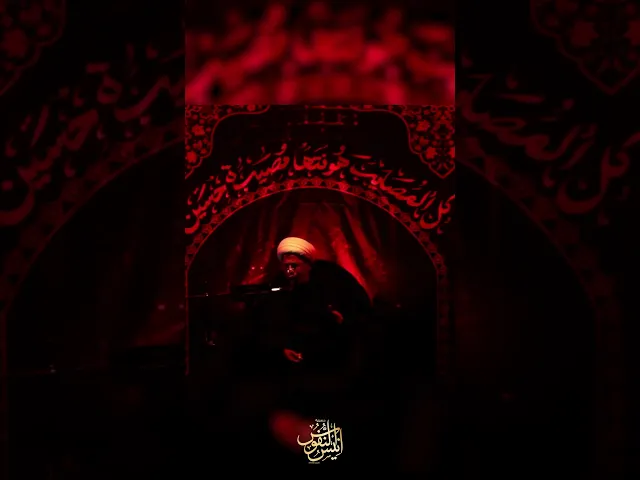 ⁣بحوافر خيلهم / الشيخ سجاد الاسدي #ياحسين #ابا_الفضل_العباس #يازينب