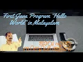 Java Program hello world Malayalam