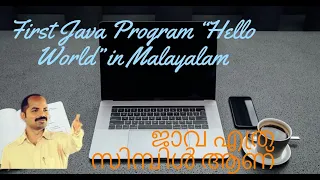 Java Program hello world Malayalam