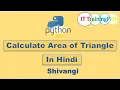 Calculate Area of Triangle Python Program Hindi IT TrainingPath