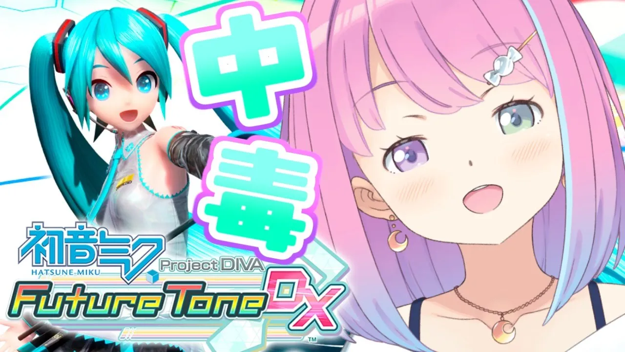 【 初音ミク Project DIVA Future Tone DX 】まだまだ知らないお歌を覚えたいのら🎶✨【#姫森ルーナ/ホロライブ】