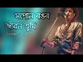 Download Lagu Xapon Rongor Jibon Tumi || Zubeen Garg || Assamese Old Song
