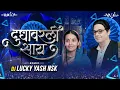 Download Lagu Dudhavarli Saay | Kadubai Kharat Dj Song | दुधावरली साय | Dj Lucky Yash Nsk | Bhimjayanti 2024