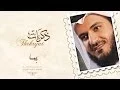 Download Lagu مشاري راشد العفاسي - يبا - Mishari Alafasy Yuba