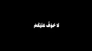 يا عباد  لا خوف عليكم اليوم   محمد المنشاوي  كروما شاشة سوداء قرآن كريم   خط عريض دندنها