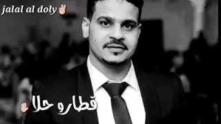 قطارو حلا يا ناس قطارو حلا 