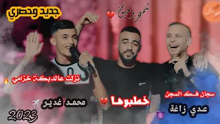 محمد الغدير و عدي زاغة     نزلت عالدبكة خزامي    خطبوه ا    سجان ف  ك السجن    للمجروحين  دندنها