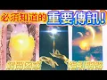 Download Lagu #QQ塔羅 你必須知道的重要傳訊！解開當下困擾，指引解決明路。
