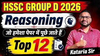HSSC Group D Reasoning Class 2026 || Haryana Group D Reasoning Practice Set & Previous Year Question