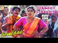 Download Lagu ராக்கம்மா ராக்கம்மா - Rakkamma Rakkamma - HD Video Song | Manikkam | Karthik Raja | Ayngaran