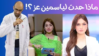 السر وراء بياض بشرة ياسمين عز     تفتيح البشرة دندنها