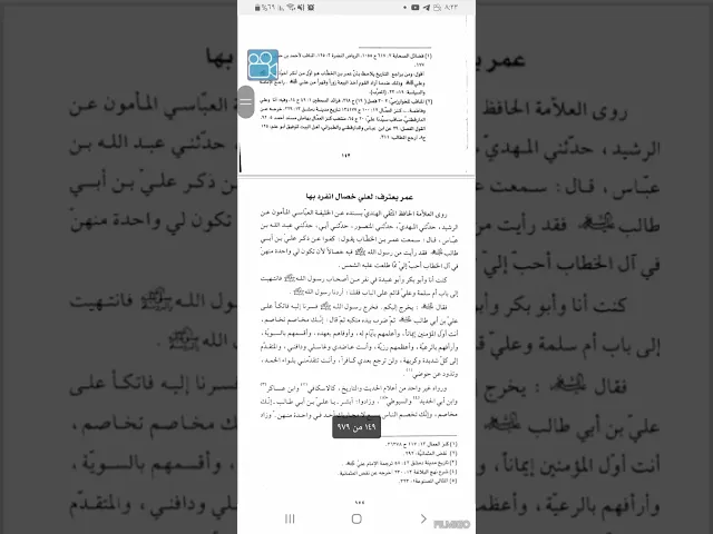 فضائل الامام علي عليه السلام