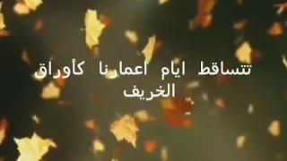فصول الحياة 