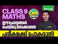 Class 9 Maths Onam Exam 2026 Xylem Class 9