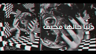 مصري صمخه   دنيا حالها مخيف   دندنها